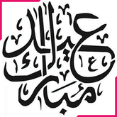 Eid Mubarak Cake Stencil - bakeware bake house kitchenware bakers supplies baking