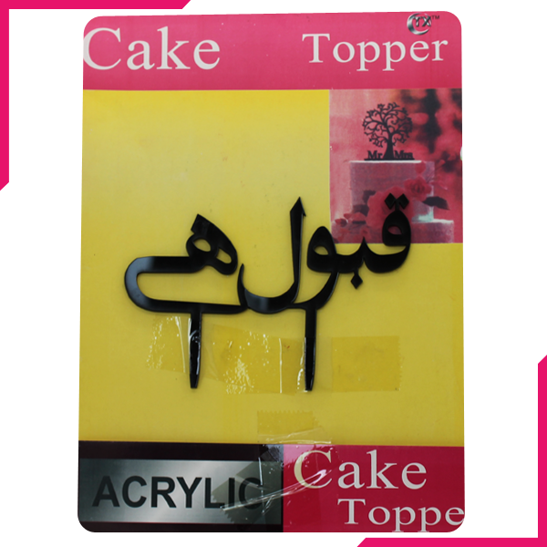 Cake Topper Qubool Hai - bakeware bake house kitchenware bakers supplies baking