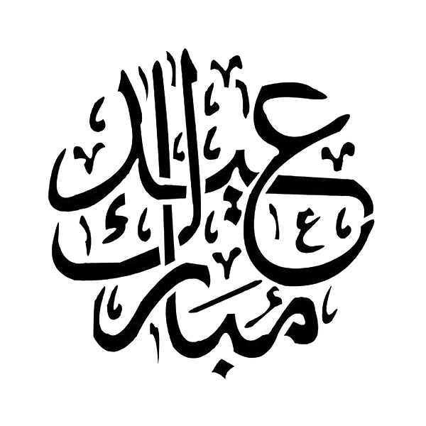 Eid Mubarak Cake Stencil - bakeware bake house kitchenware bakers supplies baking