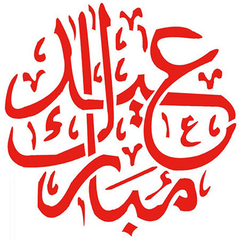 Eid Mubarak Cake Stencil - bakeware bake house kitchenware bakers supplies baking