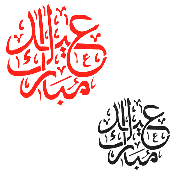Eid Mubarak Cake Stencil - bakeware bake house kitchenware bakers supplies baking