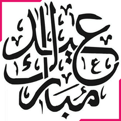 Eid Mubarak Cake Stencil - bakeware bake house kitchenware bakers supplies baking
