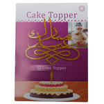 Eid Mubarak Cake Topper Golden - bakeware bake house kitchenware bakers supplies baking